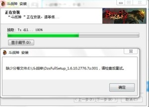 斗战神为什么安装不了？