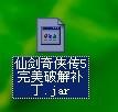 仙剑奇侠传5怎么使用破解补丁