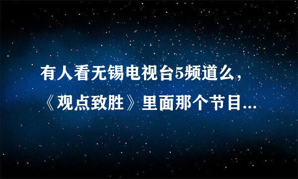 有人看无锡电视台5频道么，《观点致胜》里面那个节目主持人由佳的西服是哪儿买的？