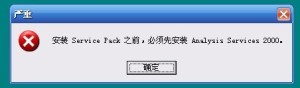 sql2000安装补丁sp4问题?