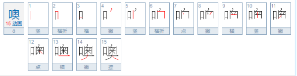 噢的组词是什么