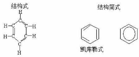 苯的结构式结构简式等