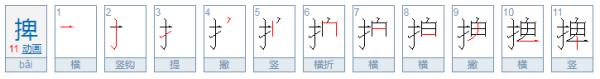 捭？什么字？怎么读