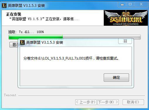 英雄联盟文件损坏了，怎么修复？