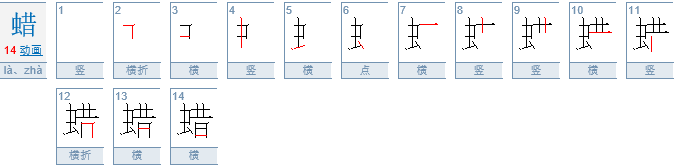 蜡笔怎么读