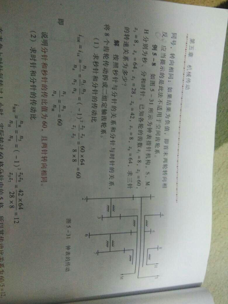 齿轮系传动比计算