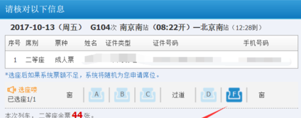买火车票，怎么没有选座服务？