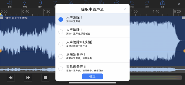 有没有可以只留伴奏把歌手的声音消除掉的手机消音软件？要简单好操作，谢啦~