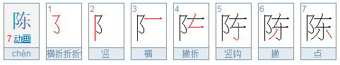 耳刀旁笔画是先写竖还是先写耳朵？