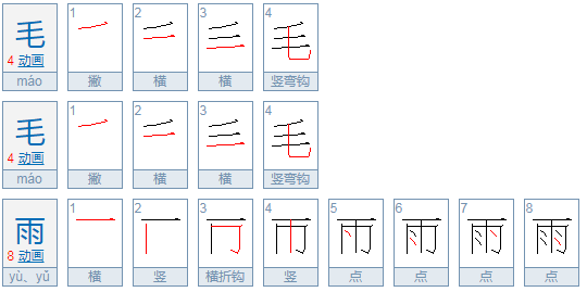 哗哗地照样子写词语