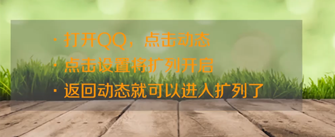 qq扩列没有了怎么恢复？