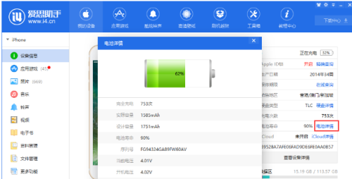 iPhone 7 plus电池实际容量怎么查询？