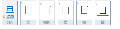 给旦加偏旁在组词组词