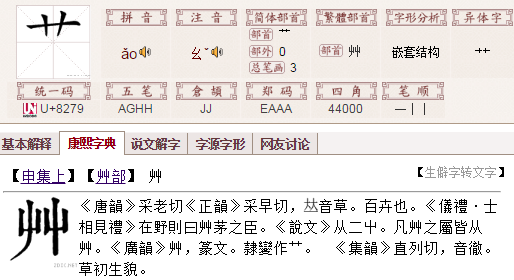 草头是什么字