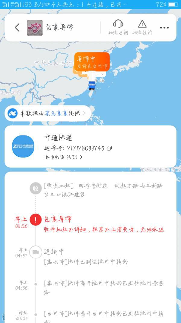 淘宝快递出现包裹异常是怎么回事？