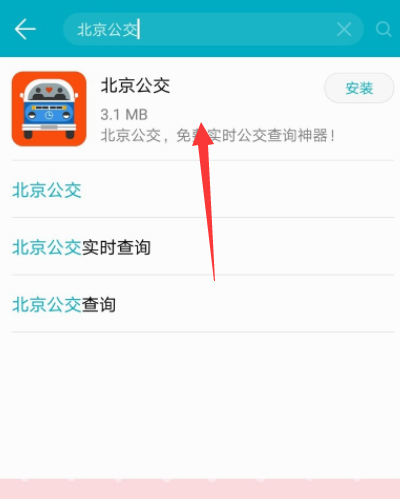 在北京坐公交有什么app