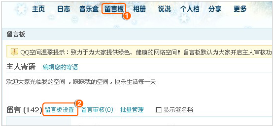 qq空间怎么设置评论审核