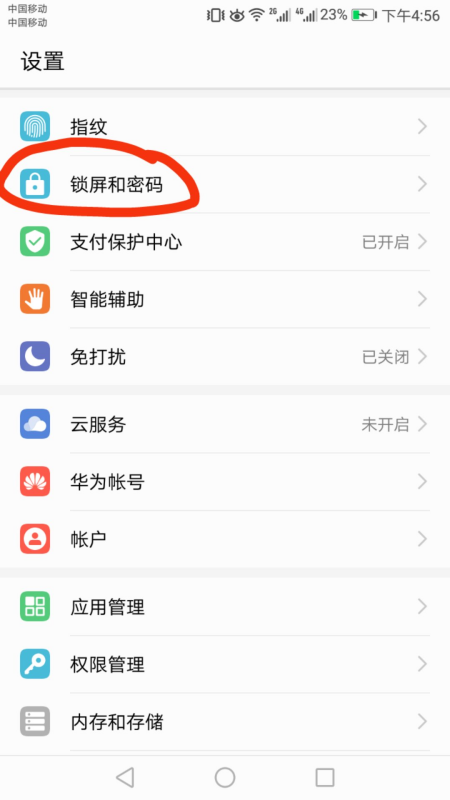 华为手机如何将密码设成数字解锁？