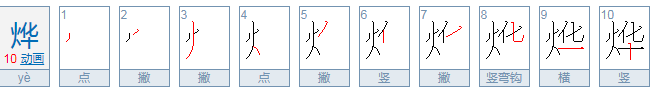 烨和什么字相合意思最好