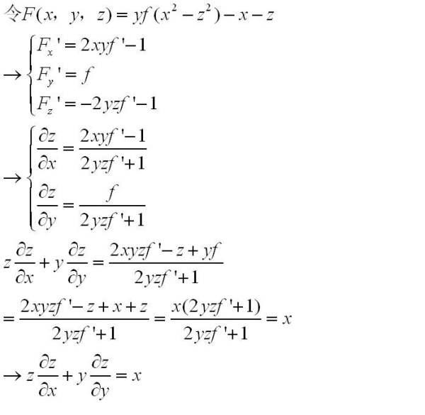 多元函数隐函数求导