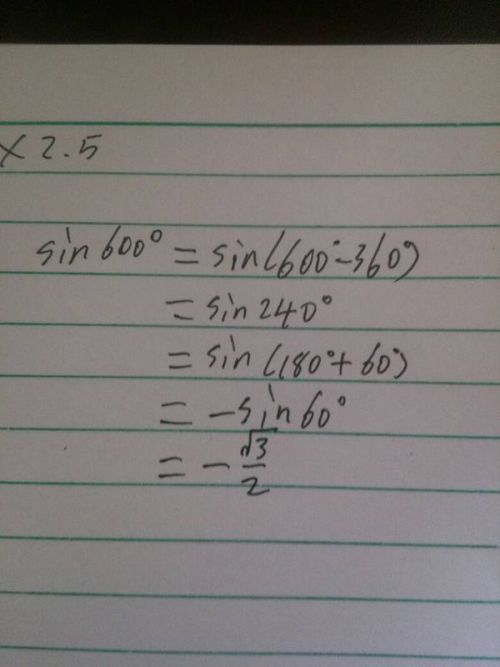 sin600°等于多少