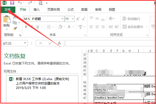 EXCEL中受保护的视图设置在哪里