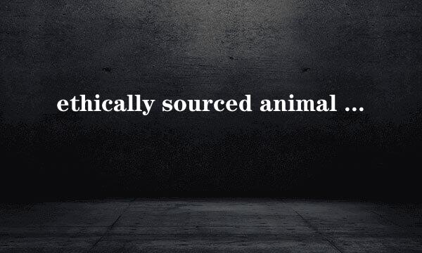 ethically sourced animal 是什么意思