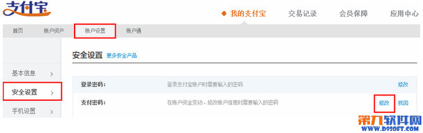支付宝怎么修改支付密码？