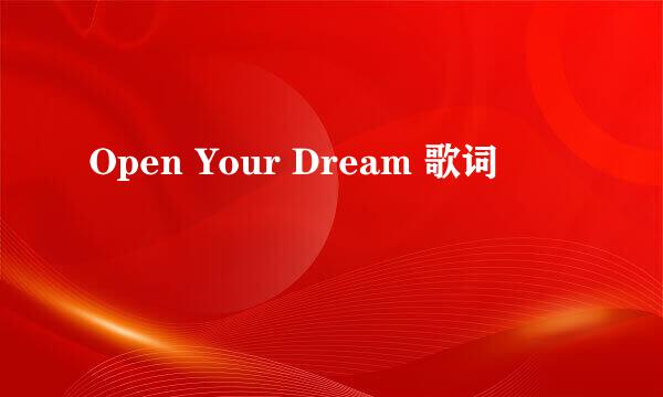 Open Your Dream 歌词