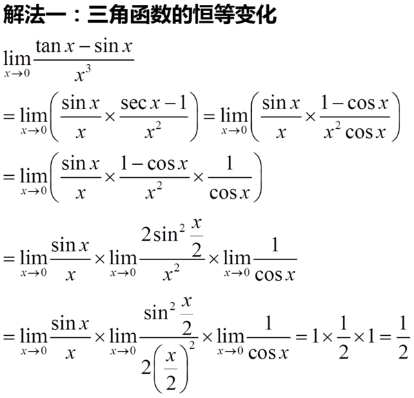 两个重要极限公式求极限