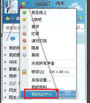 我的qq中心怎么进