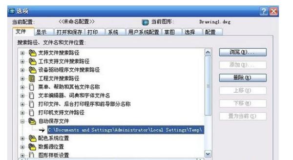 cad自动保存在哪里