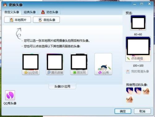 qq怎么改头像？