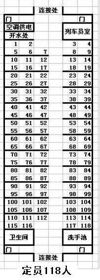 k1109列车的04车厢座位图