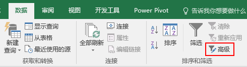 excel2007高级筛选在哪