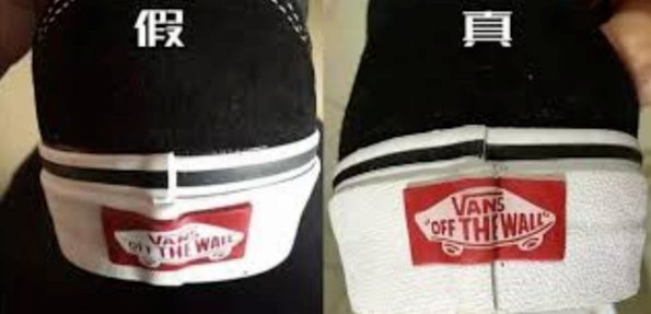 怎么辨认vans 经典款的真假？