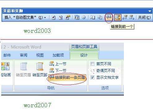 word如何将前几页的页眉去除而保留其他页的页眉？求高手指点～～