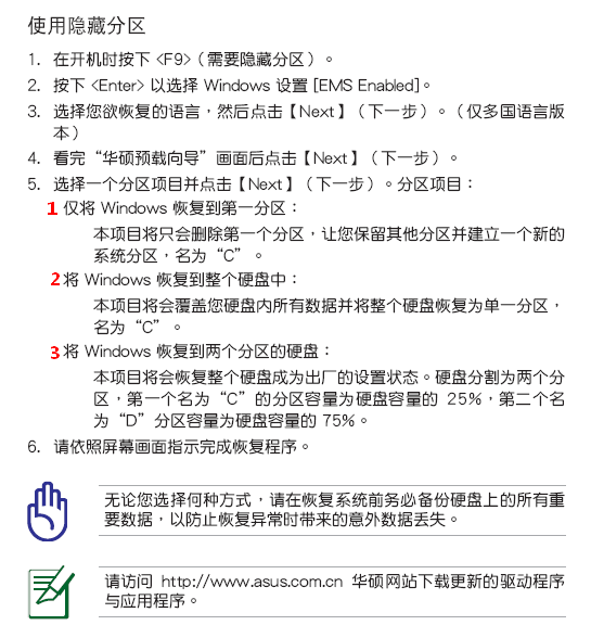 我是华硕win7电脑,怎样用自带一键还原啊