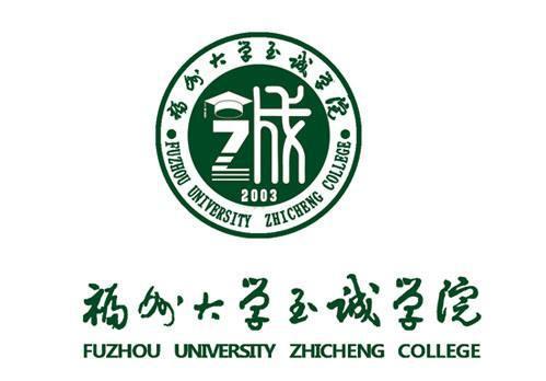 福州大学至诚学院具体如何？