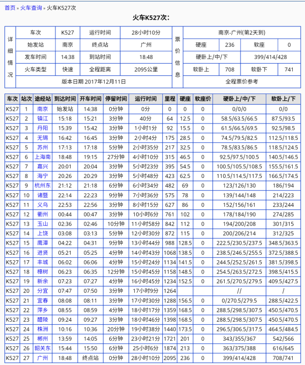 火车K527都经过哪些站？