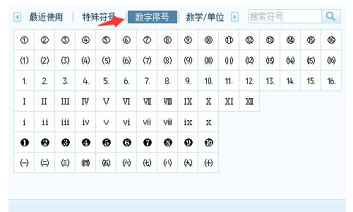 求标点符号和数字符号大全