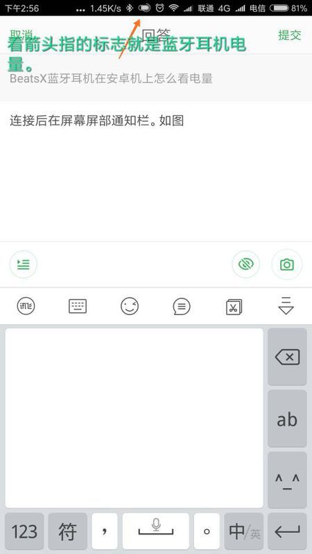 BeatsX蓝牙耳机在安卓机上怎么看电量