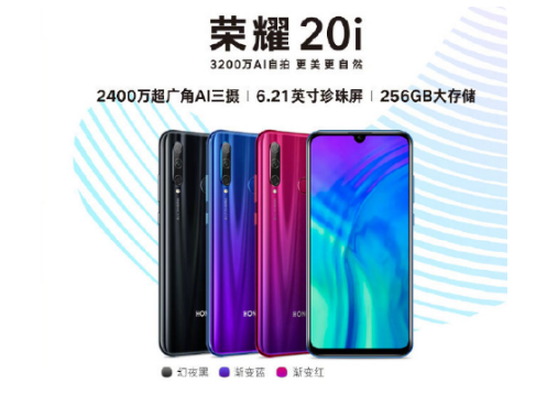 荣耀20i型号是什么