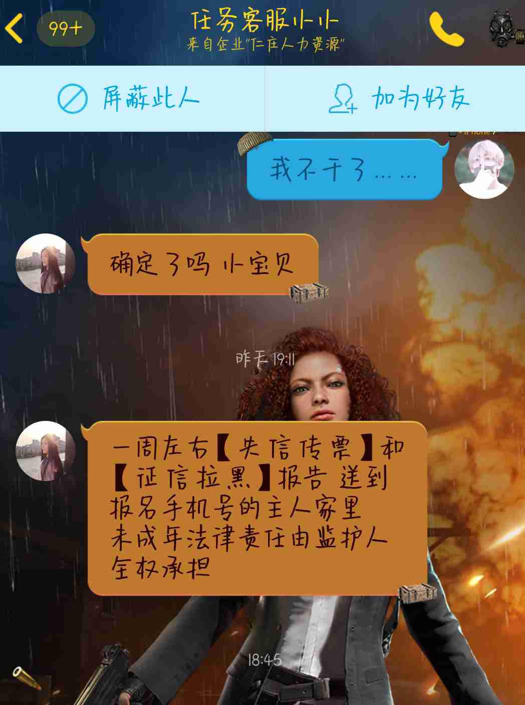 掌上兼职不是真的，热心网友帮帮忙。