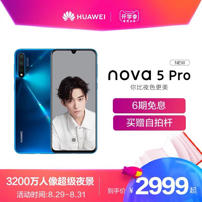 华为nova 5 pro和荣耀20 pro哪个好