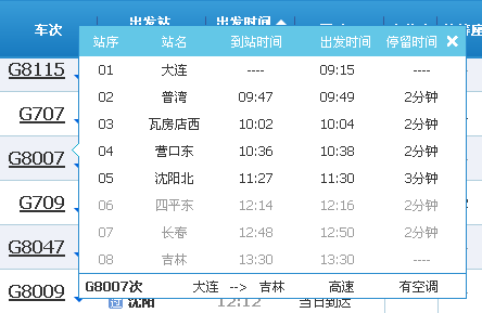 从大连到沈阳的车g8007先在沈阳站停还是沈阳北站停