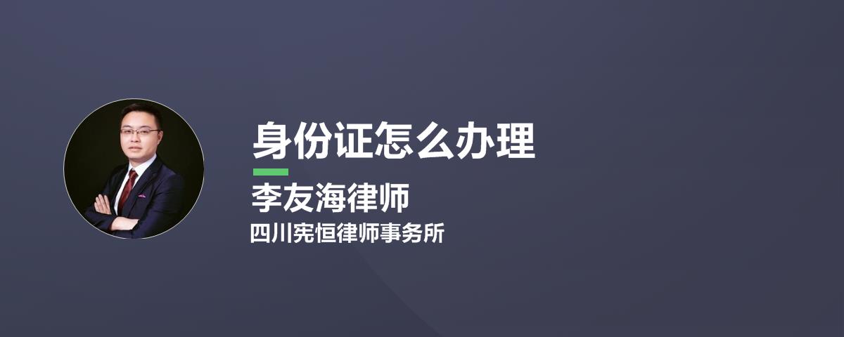 身份证怎么办理