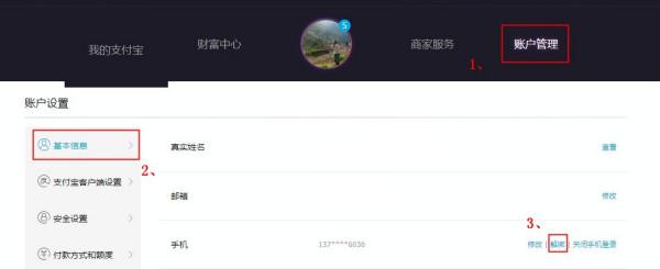 怎样取消绑定的支付宝与手机号的绑定