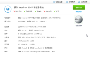 关于戴尔电脑5547 的配置问题？