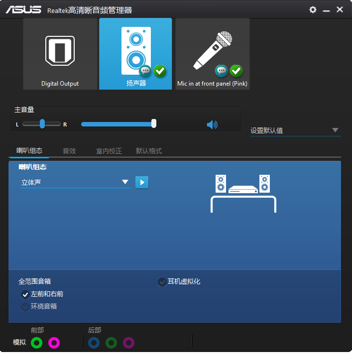 更新了Realtek高清晰音频管理器没有声音了